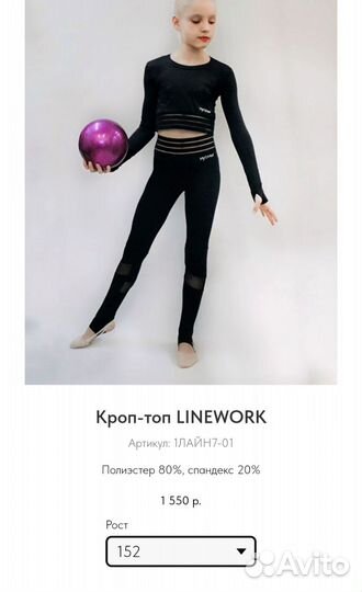 Одежда для художественной гимнастики