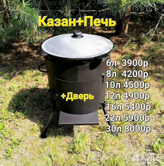 Казан с печью