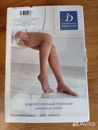 Компрессионные чулки 2 класс новые