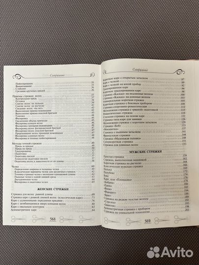 Книга парикмахера