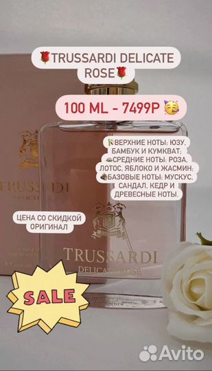Духи trussardi delicate rose 100 ML