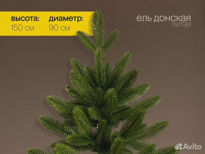 Искусственная ёлка Донская 1,5 м 1,8 м 2,1 м