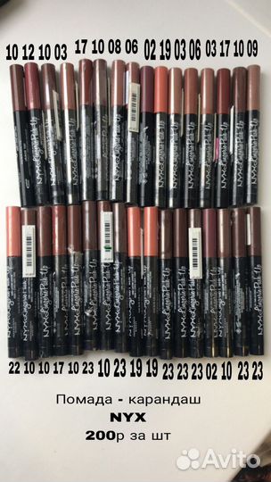 Помада NYX