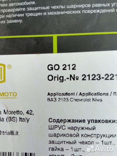 Шрус niva chevrolet 22 шлица