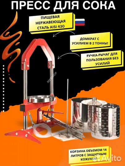 Пресс для отжима сока домкратный 14 литров Домашни