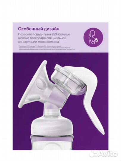 Молокоотсос avent ручной