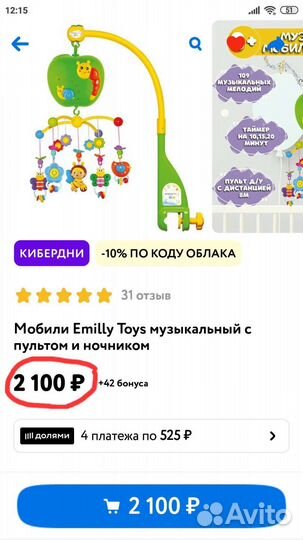 Мобиль на кроватку