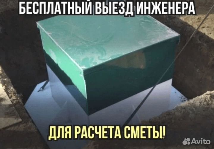 Септик новый под заказ от производителя