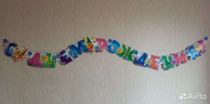 Гирлянда с днем рождения