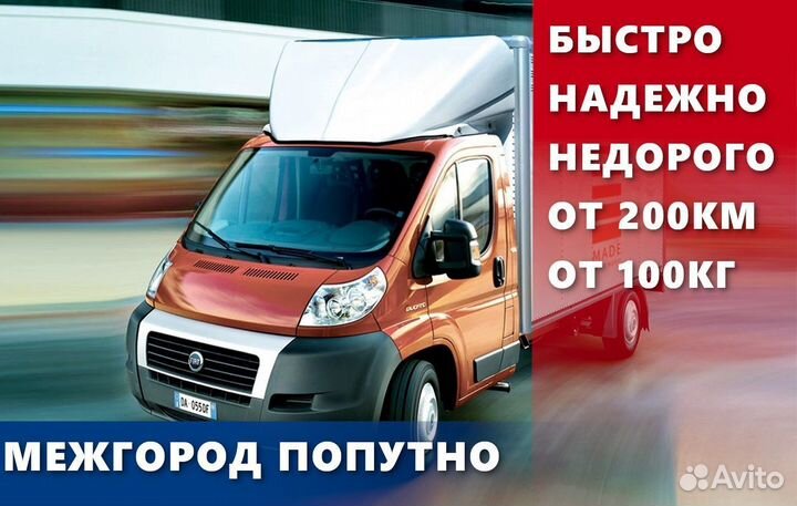 Попутные перевозки по России оплата в одну сторону