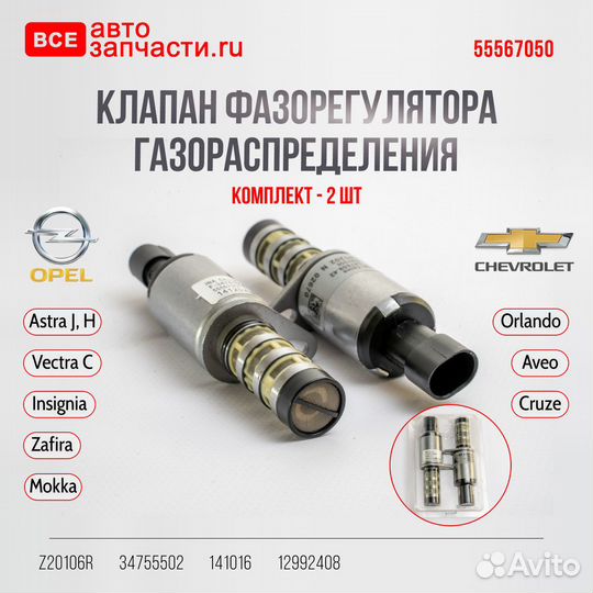 Клапан регулировки изменения фаз газораспределения