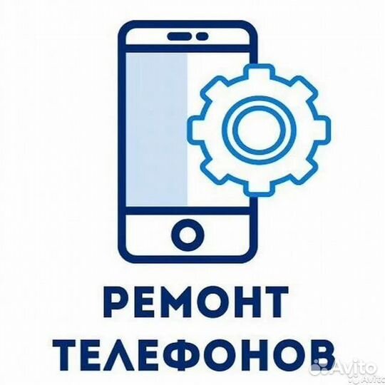 Ремонт телефонов