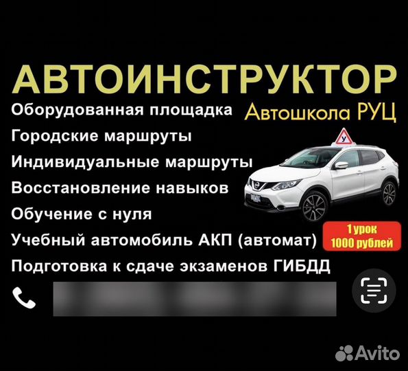 Автоинструктор по вождение АКПП