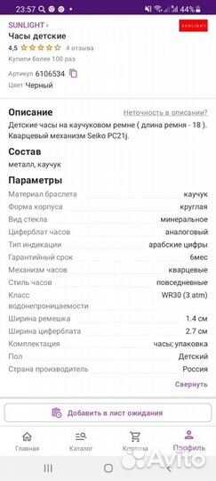Детские часы sunlight