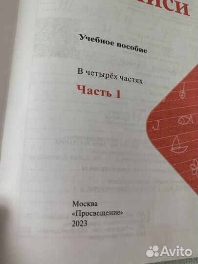Прописи 1 класс горецкий 2023 4 части