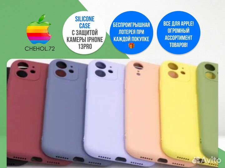 Silicone Case с защитой камеры iPhone 13Pro