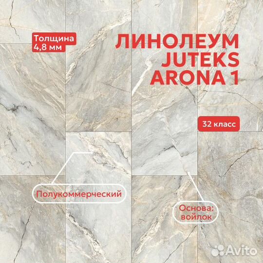 Линолеум juteks forum 4 декора