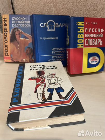 Книга, словарь, разговорник