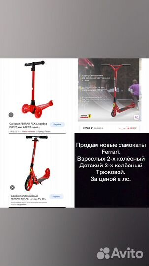 Самокат Ferarri