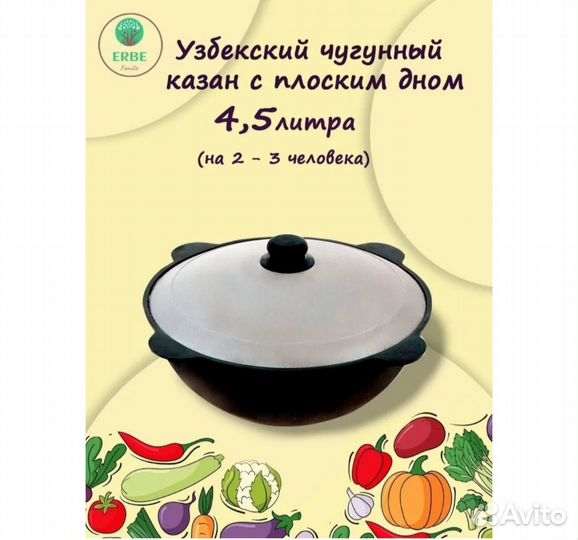 Чугунный казан