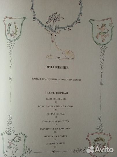 Приключения барона Мюнхаузена. Художник М. Майофис