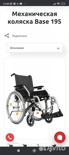 Инвалидная коляска ortonica base 195