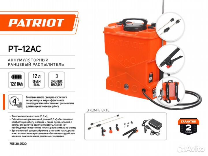 Опрыскиватель ранцевый аккумуляторный Patriot PT 1