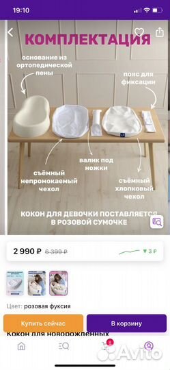 Кокон для новорожденных