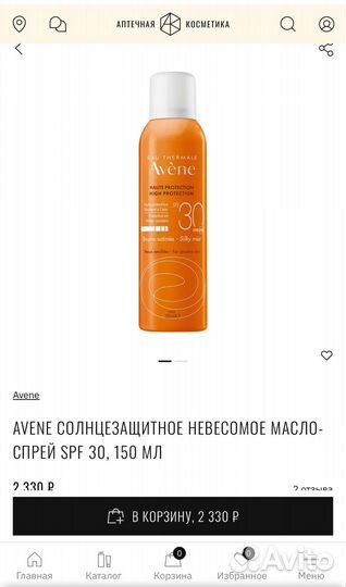 Avene солнцезащитное масло-спрей SPF 30, 150 мл
