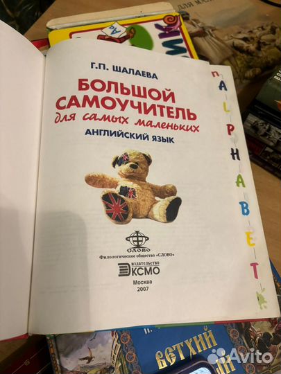 Книга Самоучитель английского языка для детей