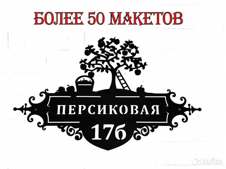 Адресные таблички