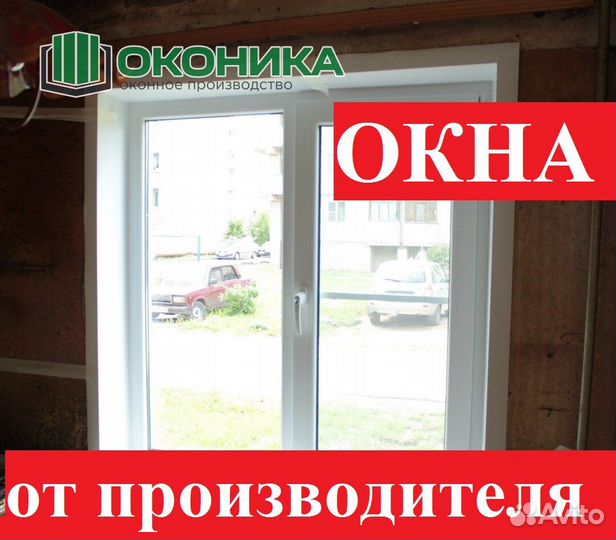 Окна пластиковые