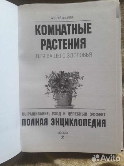 Книга о цветах