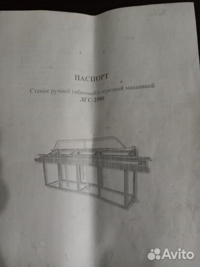 Листогибочный станок бу