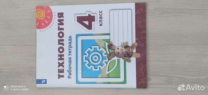 Рабочая тетрадь по технологии 4 класс