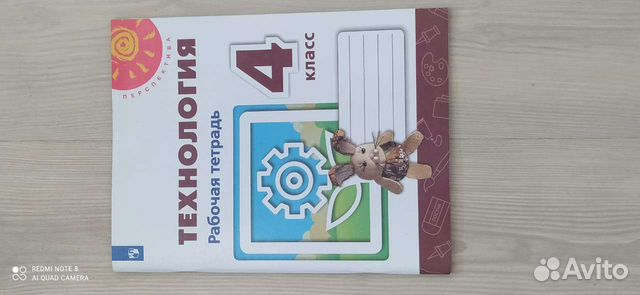 Рабочая тетрадь по технологии 4 класс