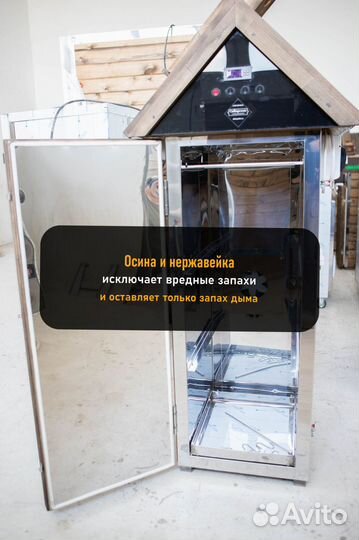 Коптильня холодного копчения