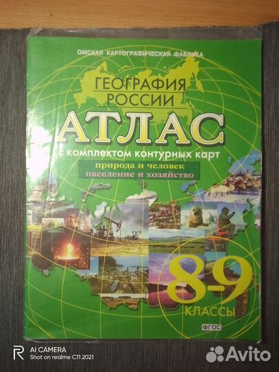 Атлас 8-9 класс