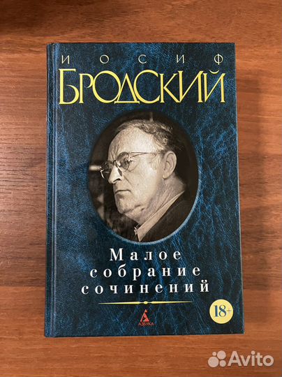 Иосиф Бродский. Книги