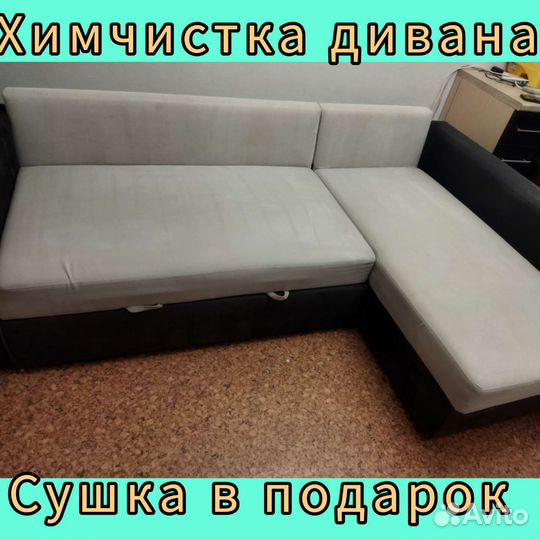 Химчистка дивана, матраса, выведение мочи и запаха