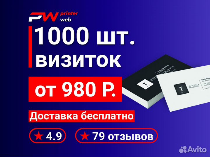 Визитки, листовки, печать визиток, печать листовок