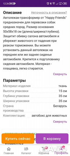 Автобокс для животных в машину