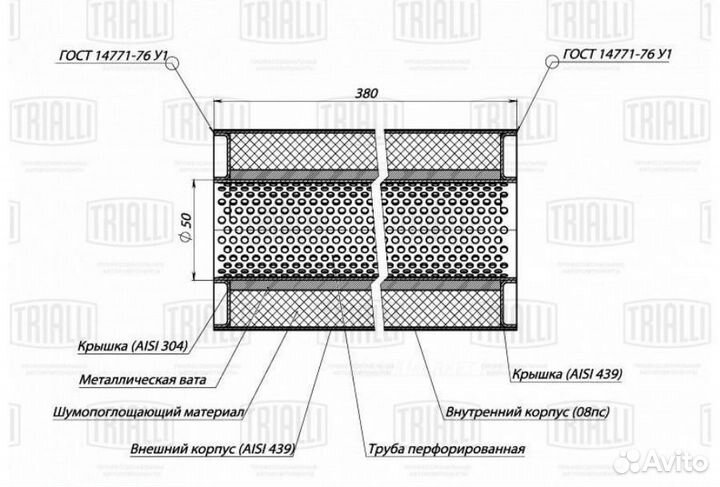 Trialli ESM 10038050P Пламегаситель универсальный