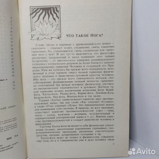 Йога. Путь к здоровью Зубков Анатолий Николаевич