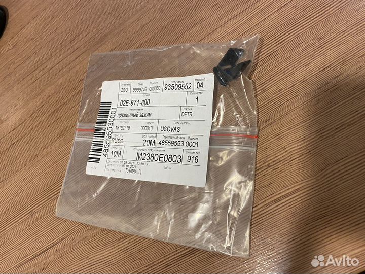 Зажим пружинный 02E971800 VW OEM