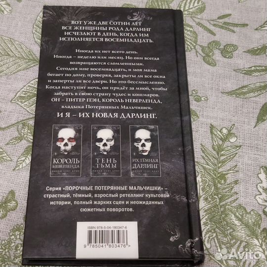 Король неверленда