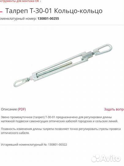 Талреп Т-30-01 Кольцо-кольцо ссд