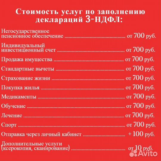 Верни налог Оформление деклараций 3-НДФЛ
