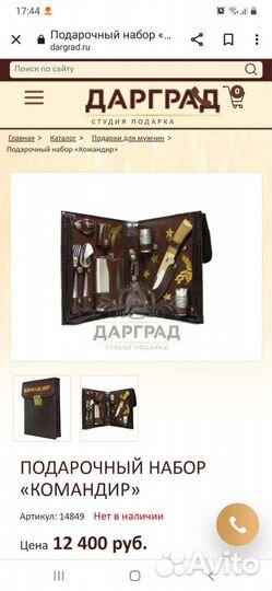 Подарочный набор для мужчин