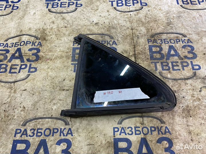 Стекло заднее левое Мерседес W220